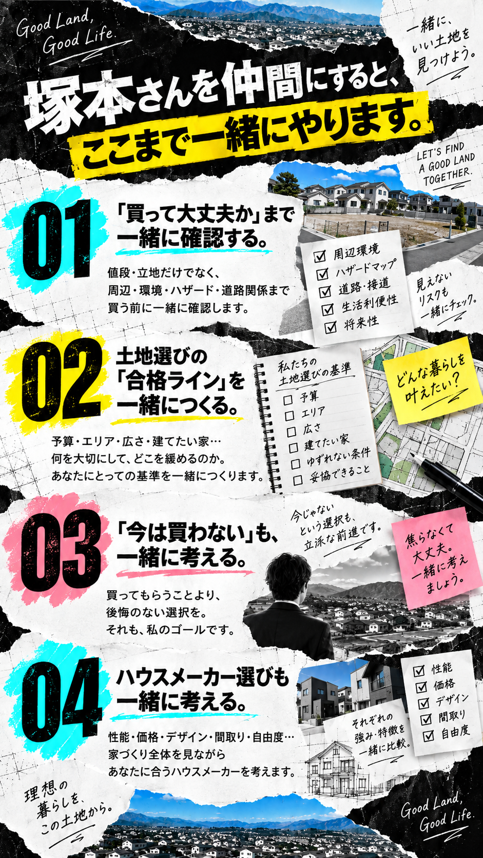 05｜塚本さんを仲間にすると、ここまで一緒にやります