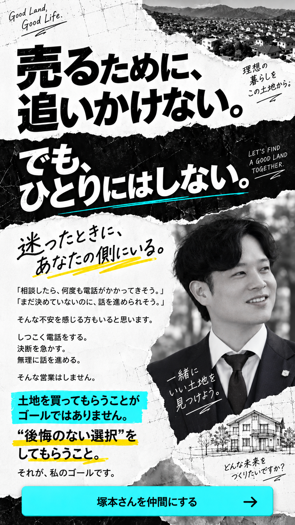 06｜売るために追いかけない。でも、ひとりにはしない