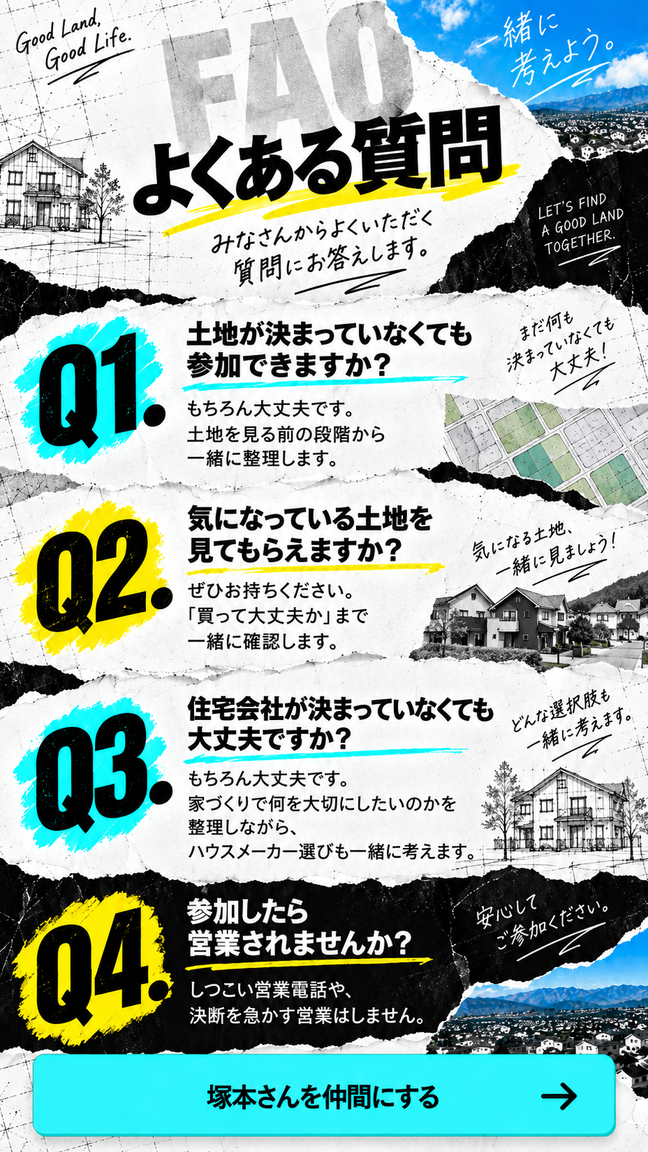 08｜よくある質問