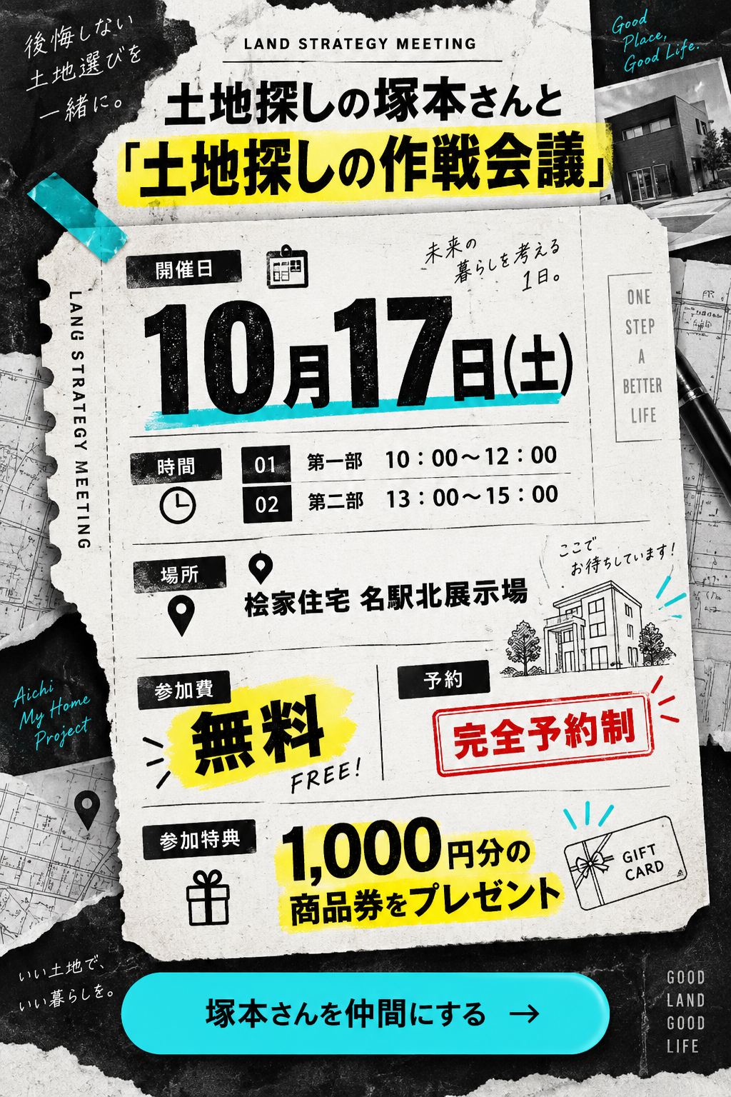 09｜開催概要